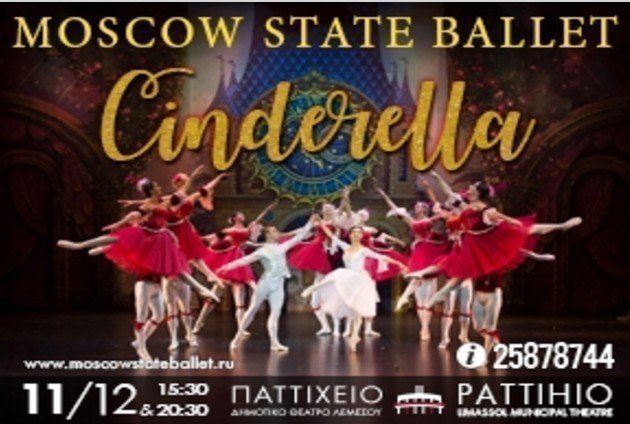 11 Δεκεμβρίου «Σταχτοπούτα» (Κρατικό Μπαλέτο Μόσχας) στο Παττίχειο Δημοτικό Θέατρο Λεμεσός